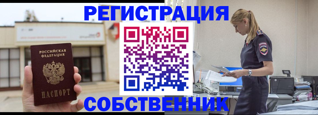 временная регистрация для школы в Кандалакше