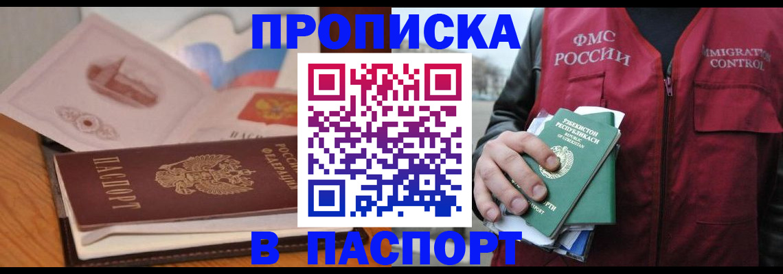 временная регистрация недорого в Кандалакше