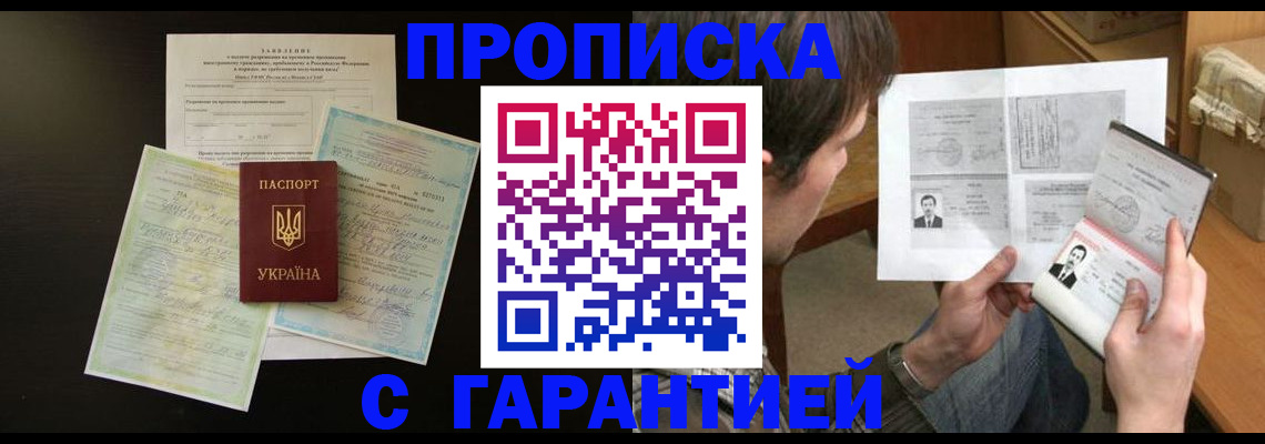 временная прописка в Кандалакше