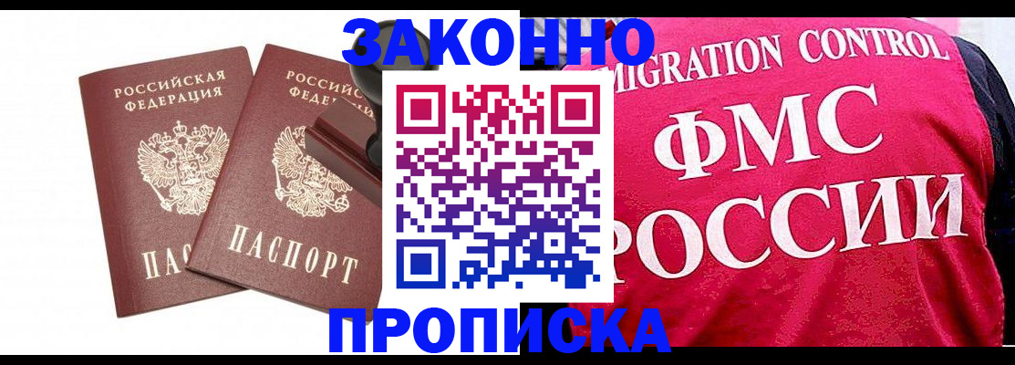 прописка в квартире в Кандалакше