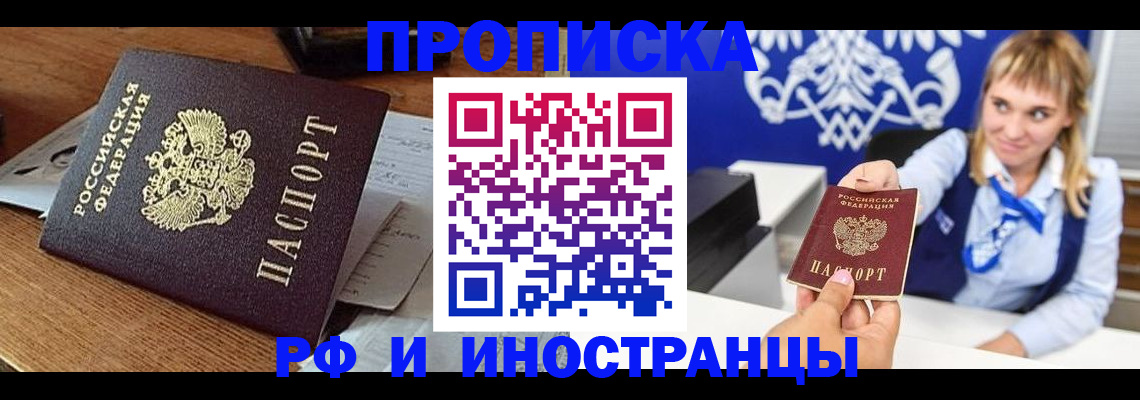 прописка от собственника в Кандалакше